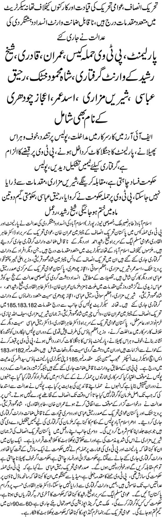 Minhaj-ul-Quran  Print Media CoverageDaily Jehanpakistan Front Page (Warant)
